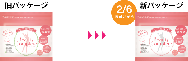 旧パッケージ▶︎新パッケージ