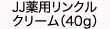 シワコラクリーム(40g)