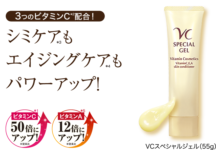 Vitamin CosmeticsビタミンコスメティクスVCジェル