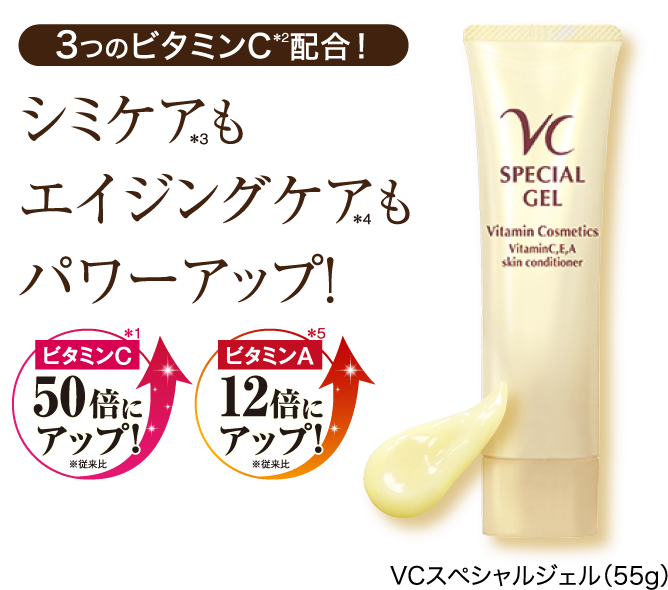 Vitamin CosmeticsビタミンコスメティクスVCジェル