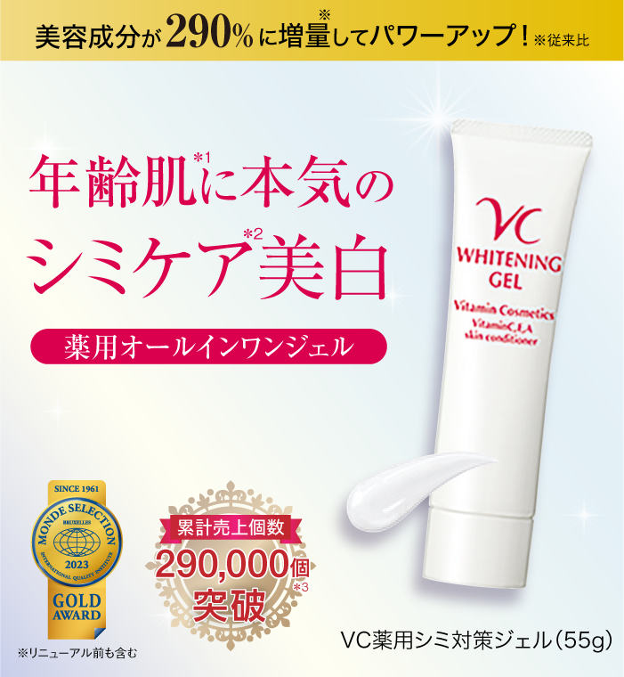 Vitamin CosmeticsビタミンコスメティクスVCジェル