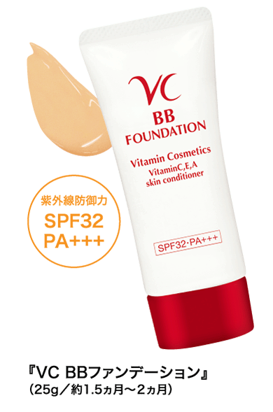 紫外線防御力SPF32PA+++『VC BBファンデーション』(25g/約1～1.5ヵ月)