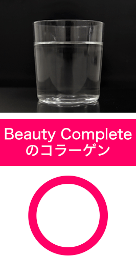 【〇】Beauty Completeのコラーゲン