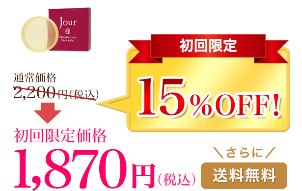 『シワコラ石鹸』(63g)通常価格2,200円(税込)が15%OFF送料無料